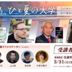 Japan Talk GotoIsland